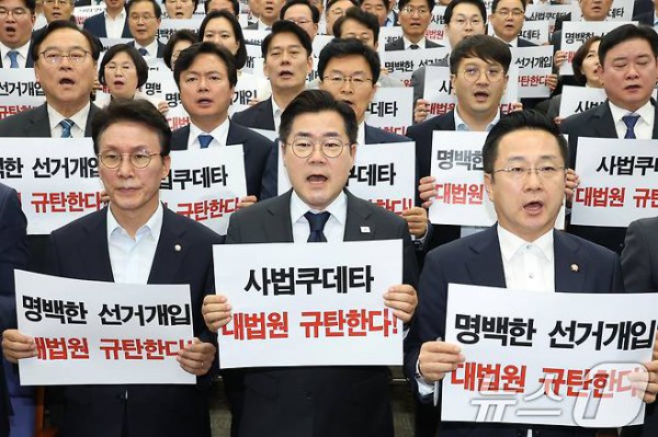 사법 쿠데타 대법원에 항의 하는 더불어민주당..