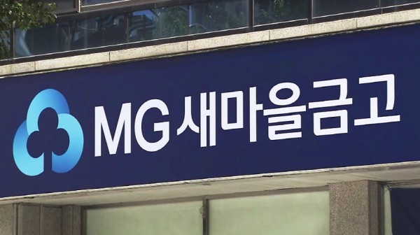 MG 새마을금고..