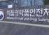 식품의약품안전처(식약처)