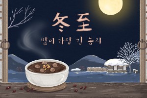 동지...