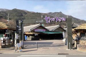 화개장터